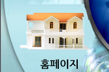 홈페이지